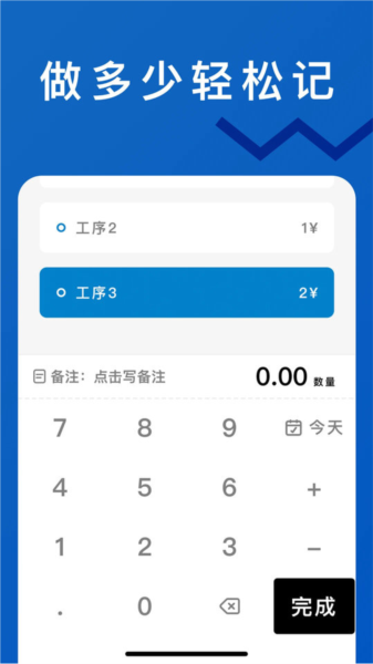 轻松计件软件安卓版