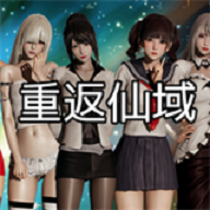 重返仙域2.0(附激活码)汉化版2023下载