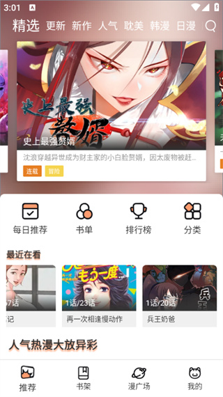 喵趣漫画不需要广告安卓版