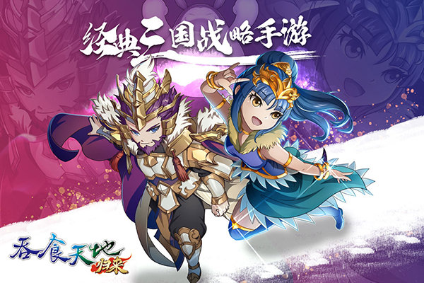 吞食天地2026复刻版手机版