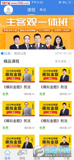 桑磊法考app官方版