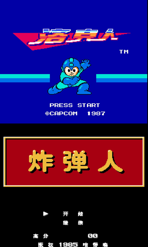 nes模拟器官方下载