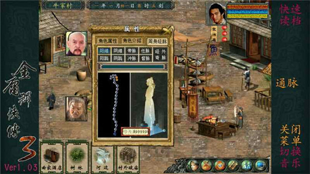 金庸群侠传3无敌版之武林至尊