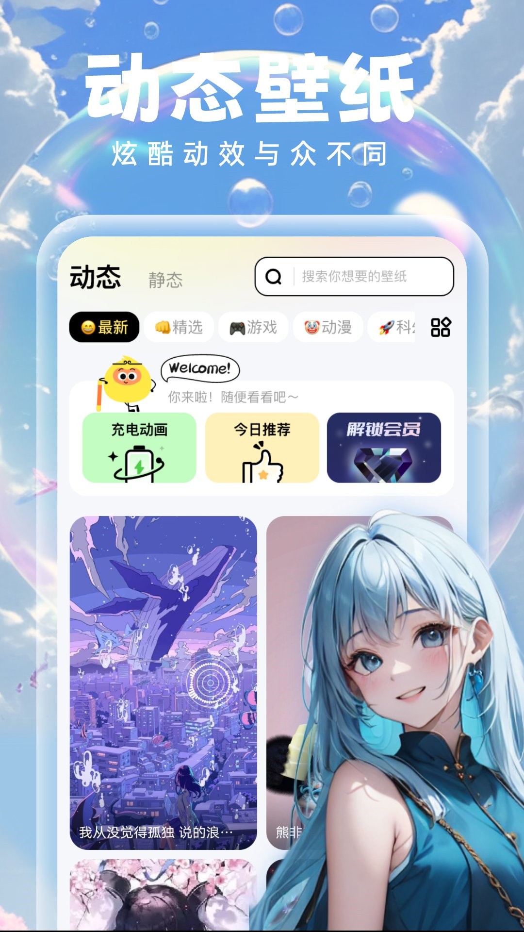 泡泡壁纸 免费版