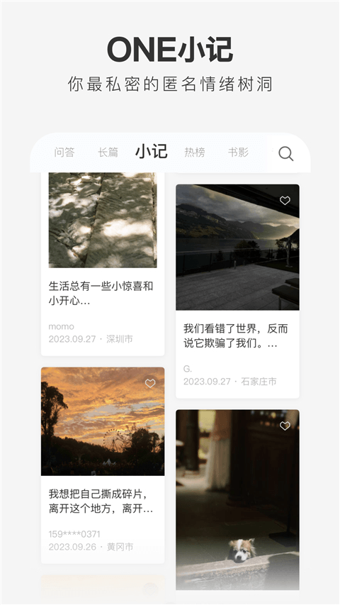 ONE一个致敬韩寒app