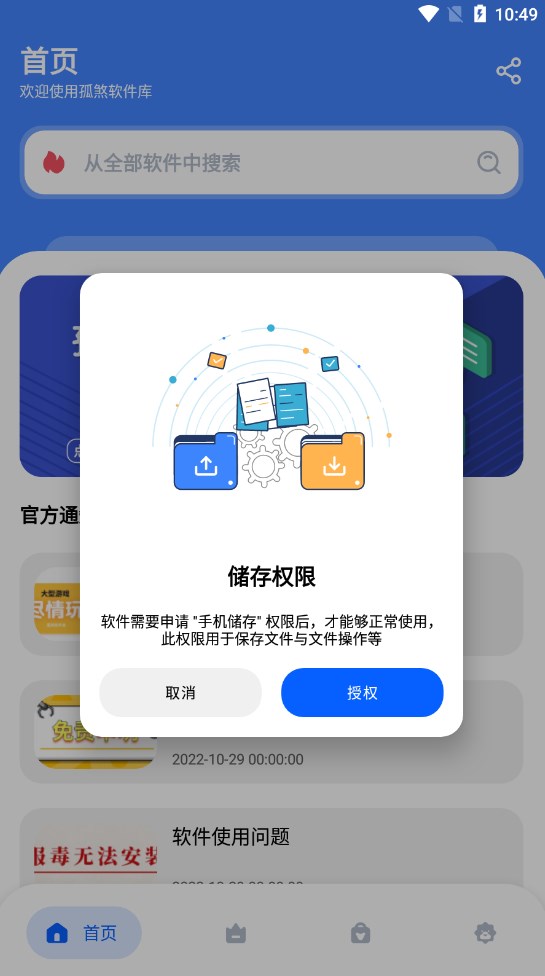 孤煞软件库网页版