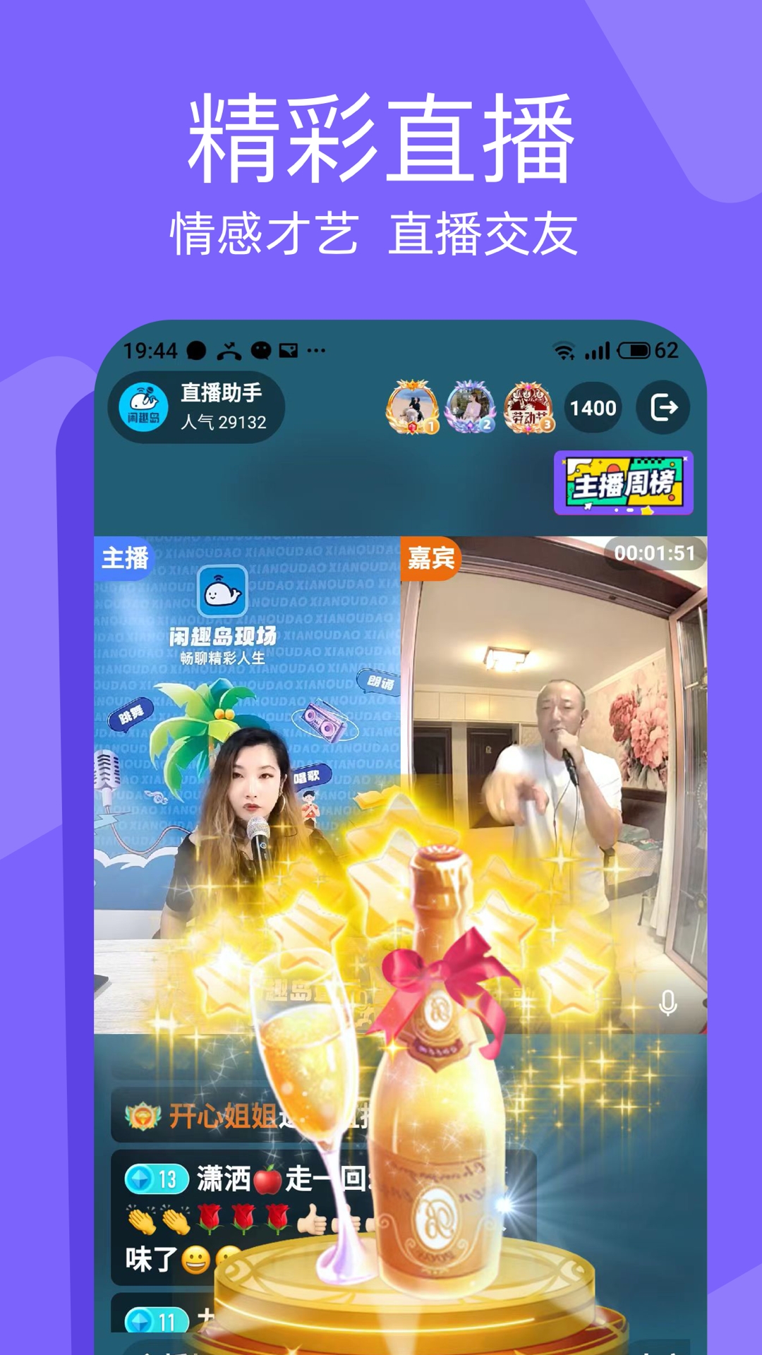 闲趣岛中老年交友app