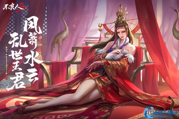 不良人3