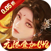 征战王权(0.05折无限叠加648)