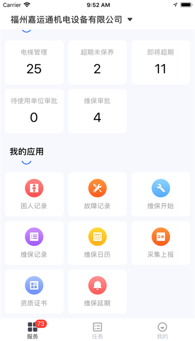 广州智慧电梯官网版2026