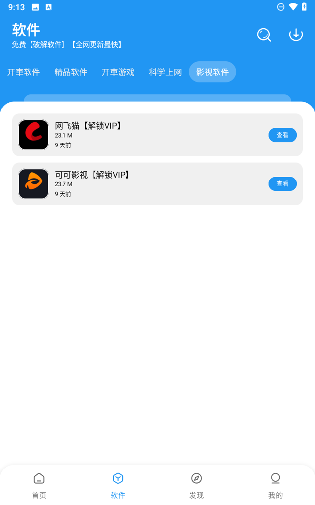 猪猪软件库2.9版本官网版