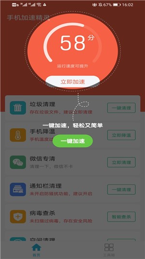 手机加速精灵永久免费版