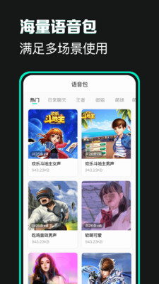 变声吧变声器语音软件
