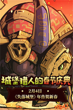 失落城堡免内购版