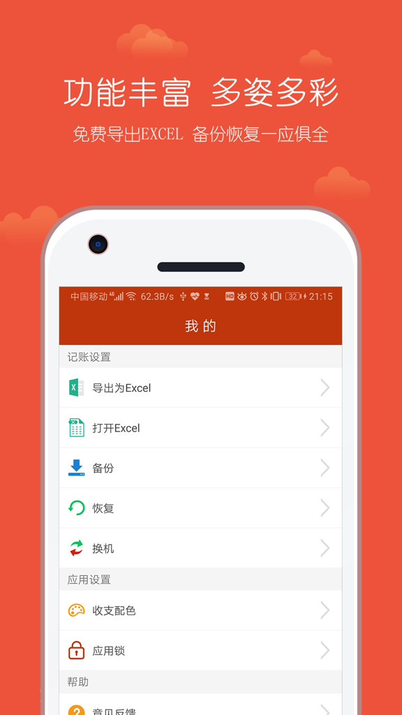 小数据记账