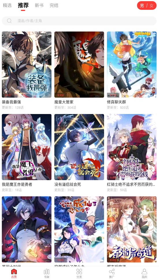 52漫画去广告去升级版 52漫画去广告去升级版
