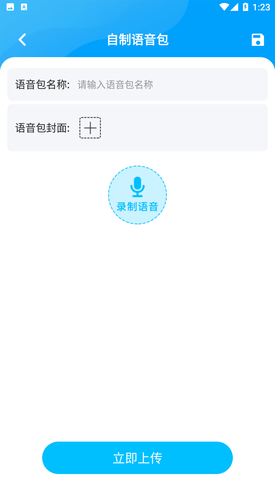 魔音变声器专业版ios版