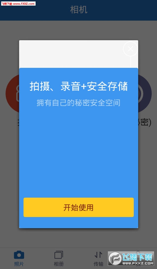 隐形拍照相机app