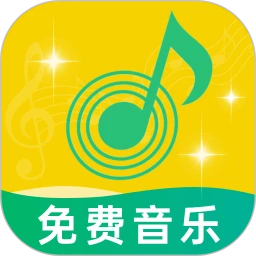 免费音乐多多