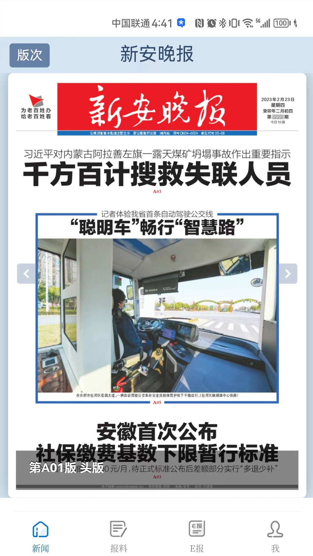 大皖新闻客户端