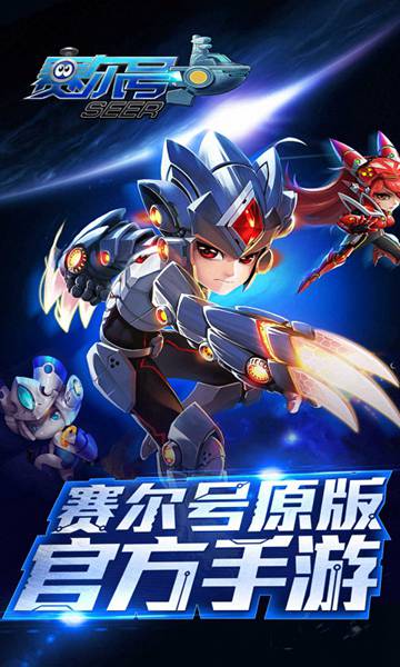 赛尔号超级英雄单机版
