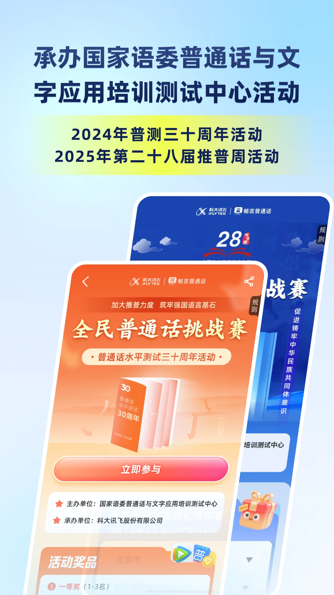 畅言国语普通话app下载(畅言普通话)