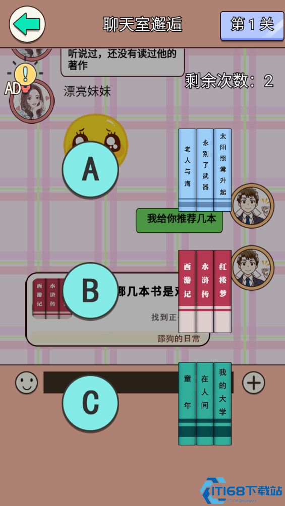 女友秘籍第一关怎么过