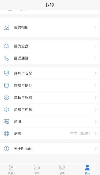 potato土豆下载官网版最新版本