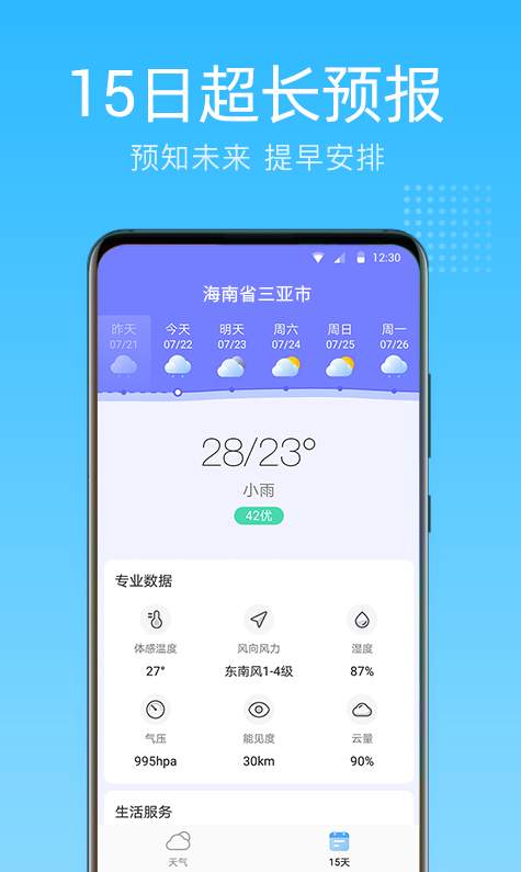 清朗天气安卓版