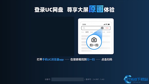 uc网盘tv版