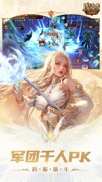 魔域手游