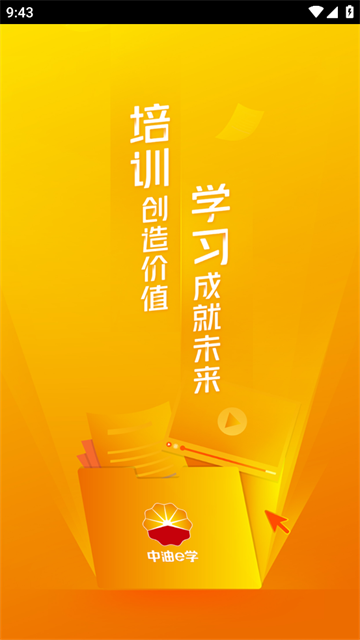 中油e学app下载官方 中油e学app下载官方