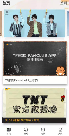 tf家族fanclub官网版