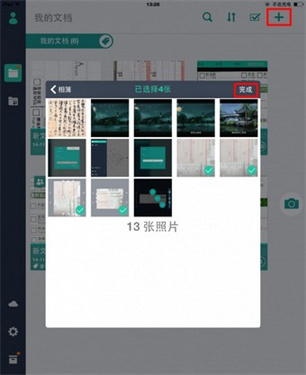 扫描全能王电脑版