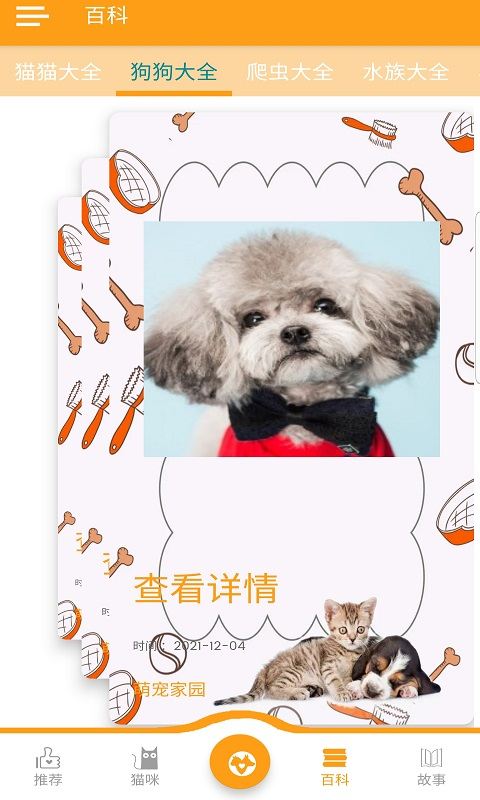 萌宠小家园