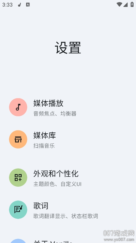 香草音乐app安卓下载(Vanilla)