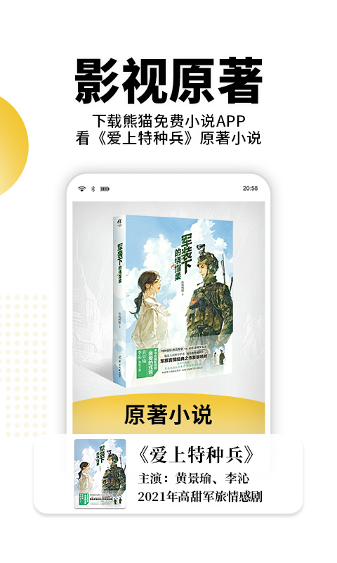 熊猫免费小说安卓版