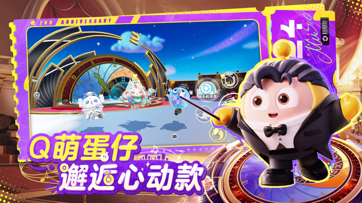 蛋仔派对 官方网易版