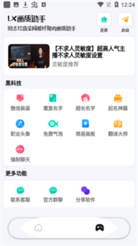 画质助手120帧永久下载下载2025手机版