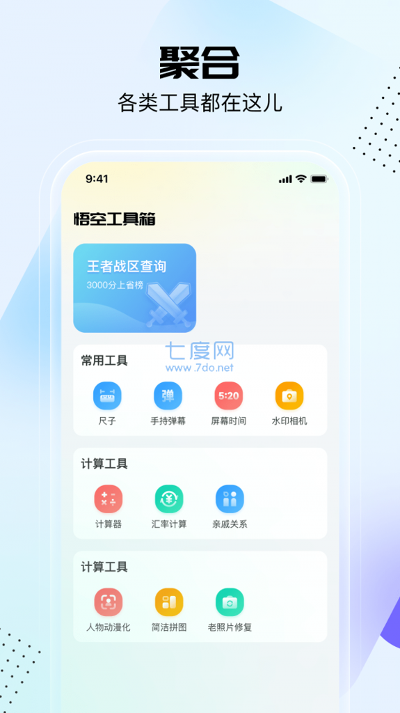 悟空工具箱pro版
