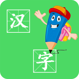 汉字笔画