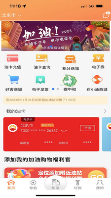 中油好客e站app下载安卓