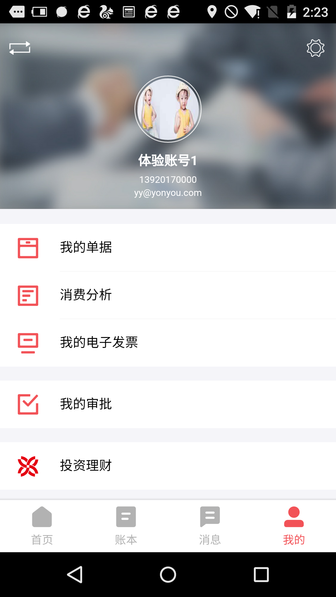 友报账app