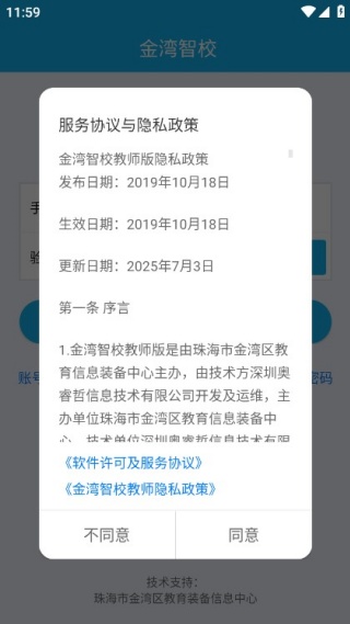 金湾智校教师端