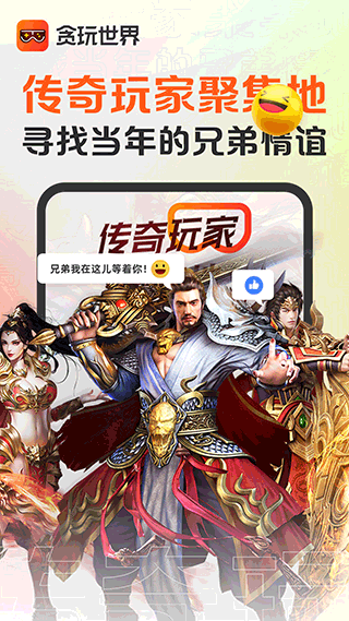贪玩游戏盒子官方下载