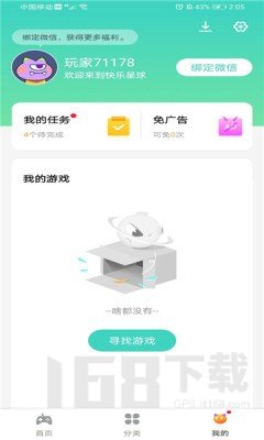 快乐星球游戏盒子