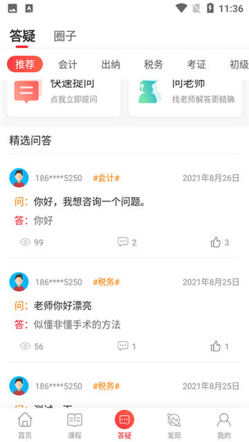 会计教练网校