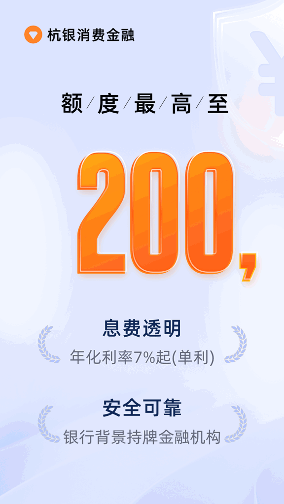 杭银消费金融