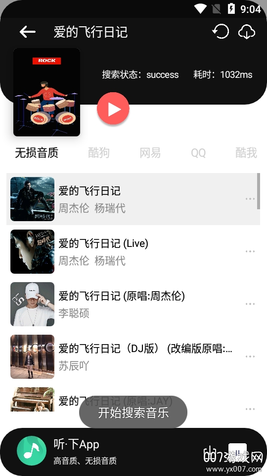 听下音乐永久会员版