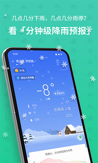 彩云天气永久免费版